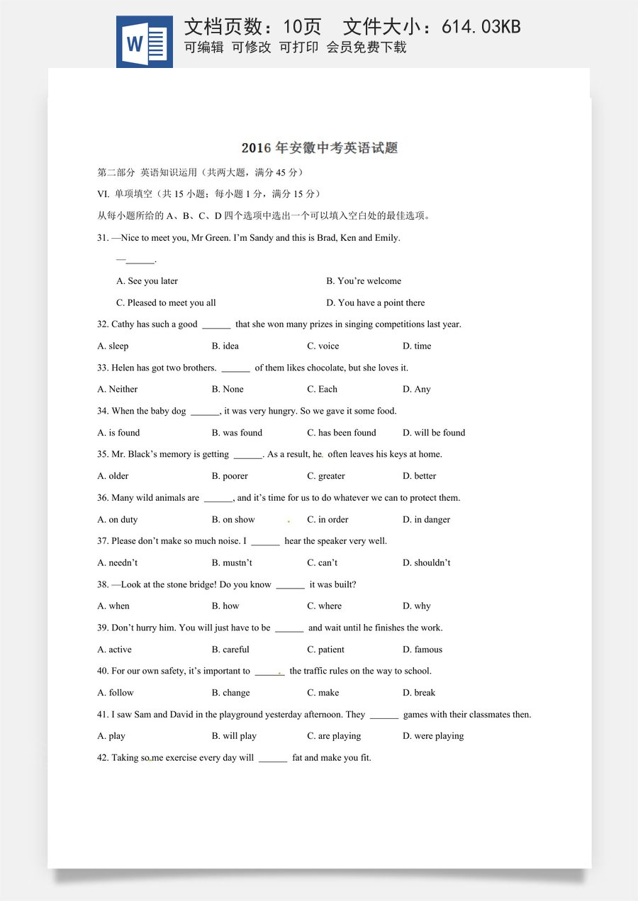 2016年中考真题精品解析 英语（安徽卷）精编word版（原卷版）.doc